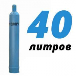 Купить Кислород 40 литров в Первомайском с доставкой